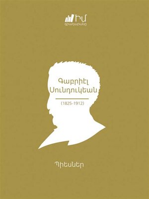 cover image of Gabriel Sundukyan--Plays/Գաբրիէլ Սունդուկեան. Պիեսներ